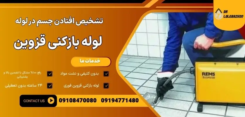 تشخیص افتادن جسم در لوله