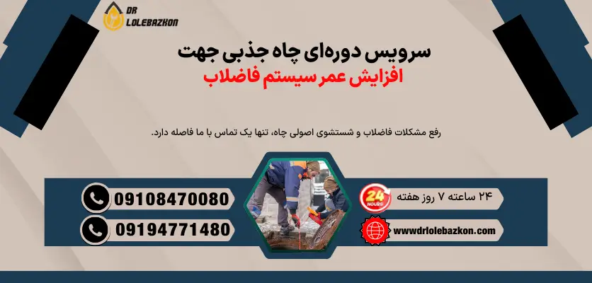 افزایش عمر سیستم فاضلاب